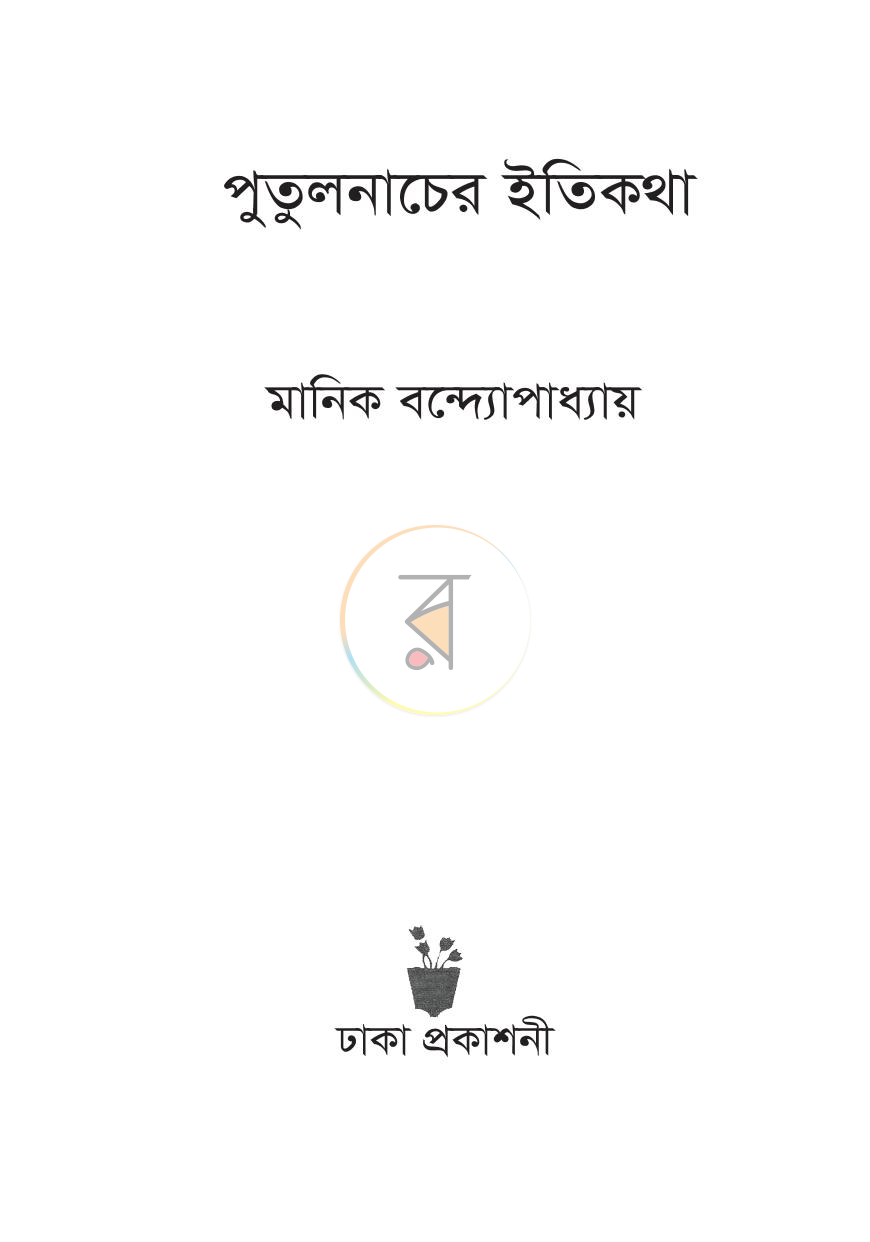 পাতা 1
