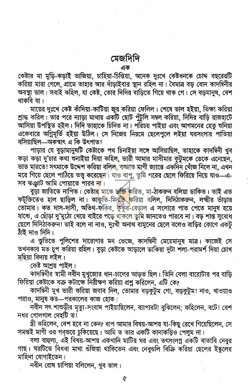 পাতা 4