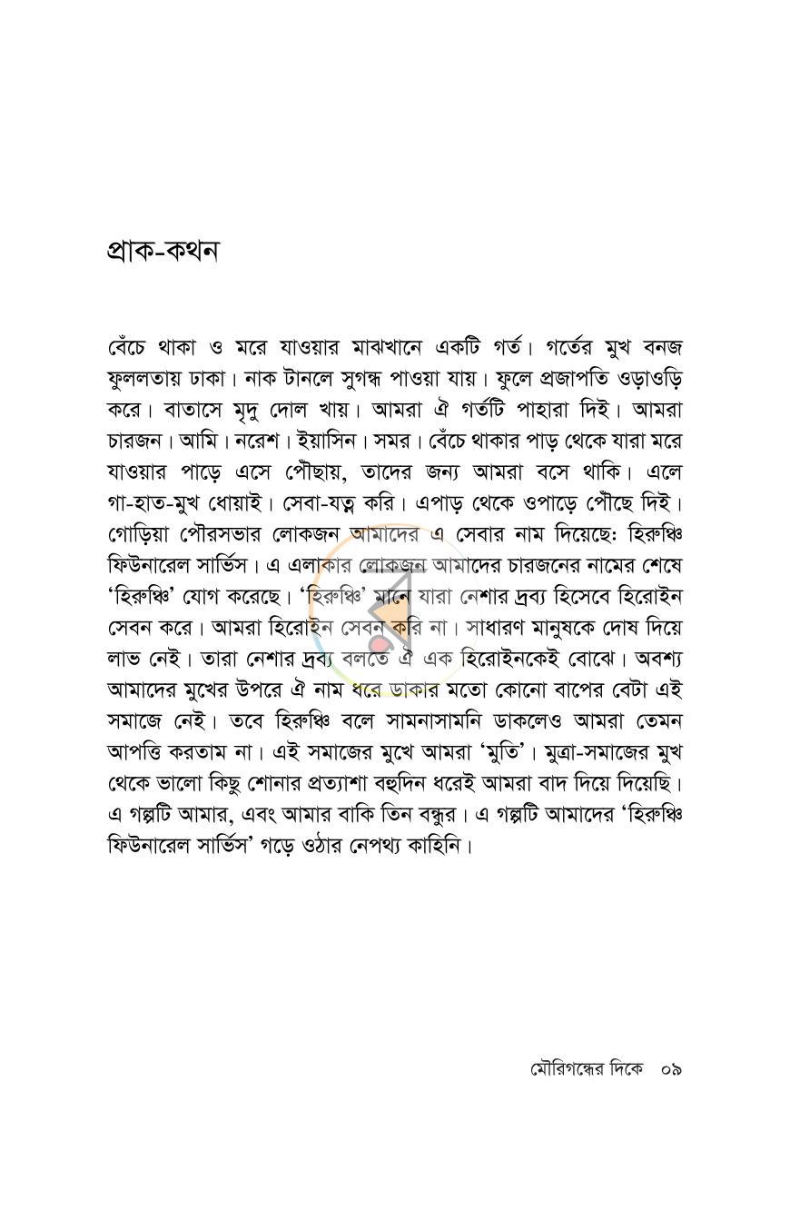 পাতা 6