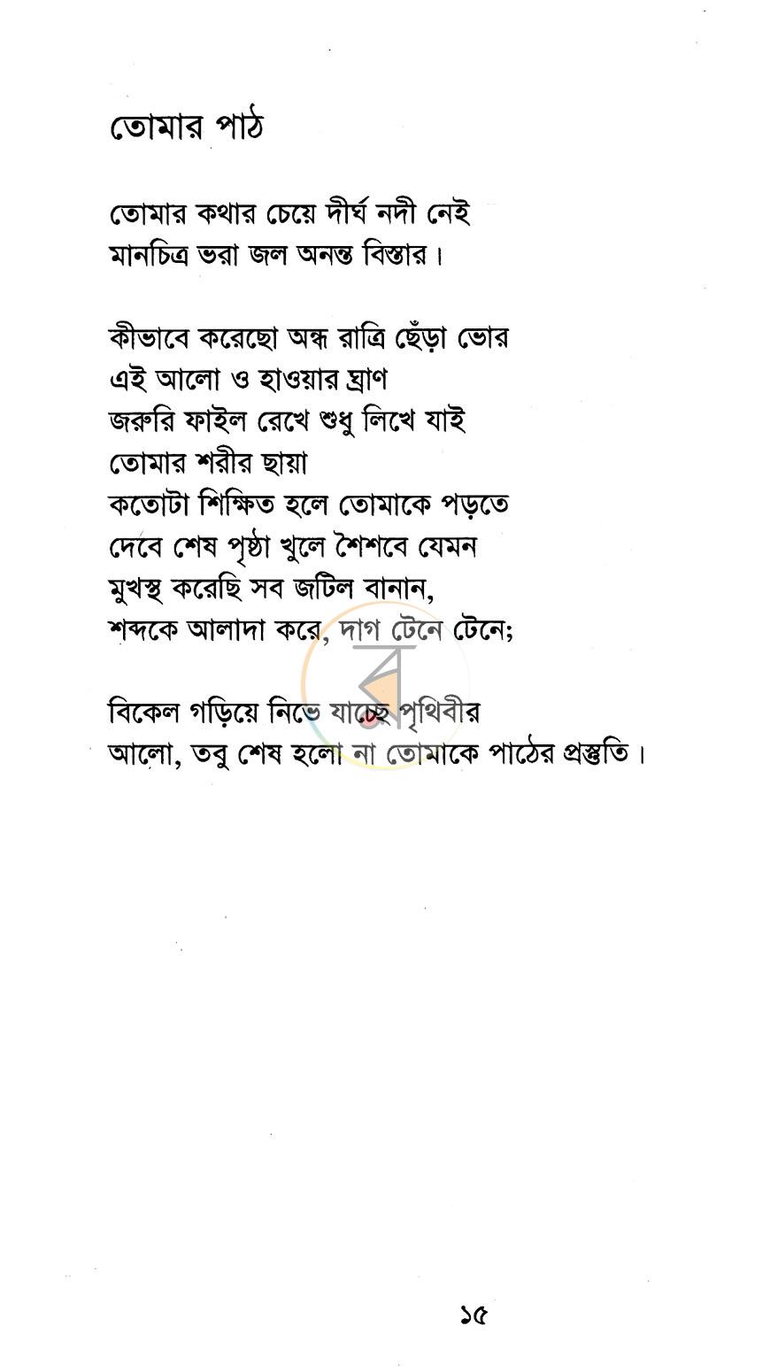 পাতা 10