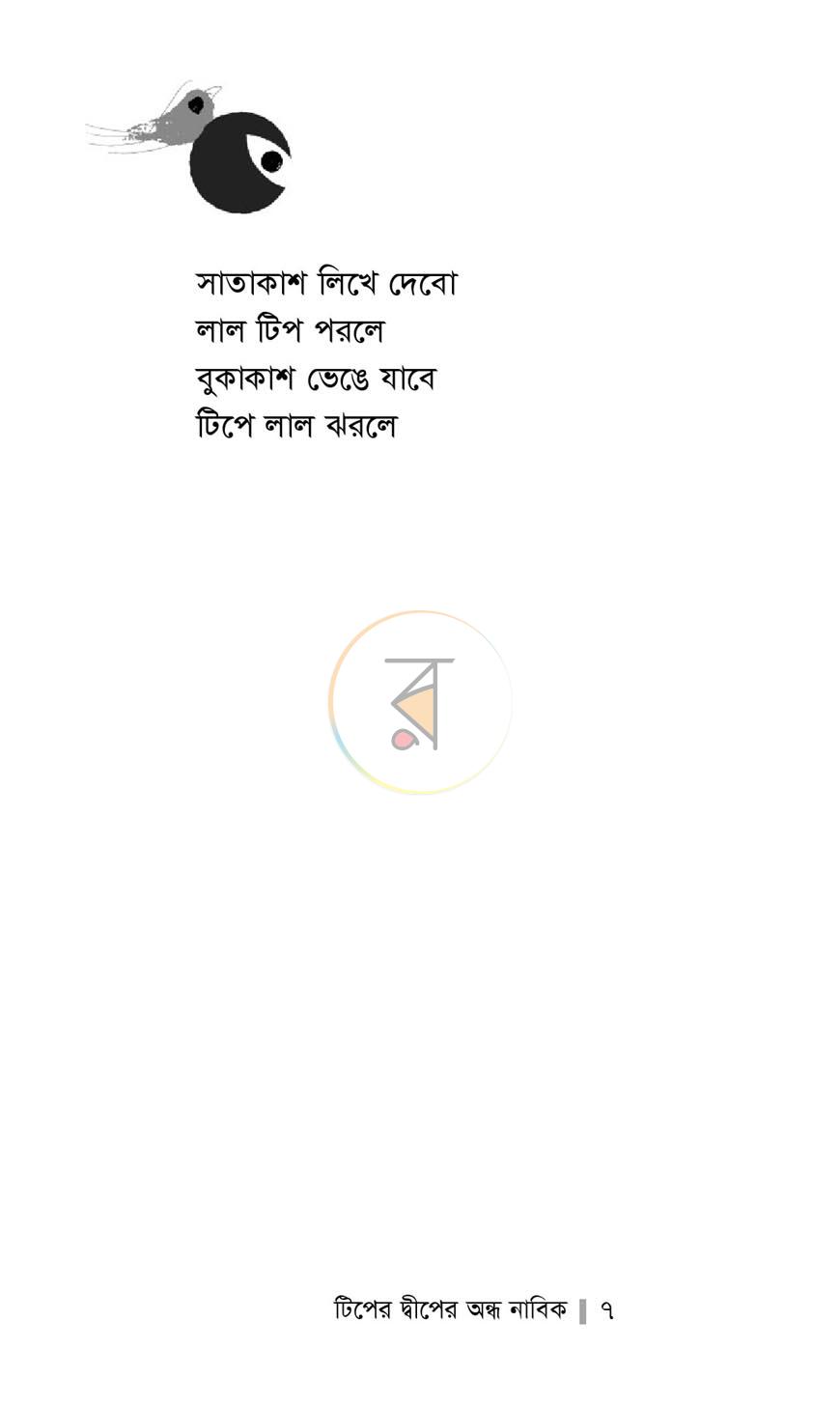 পাতা 2