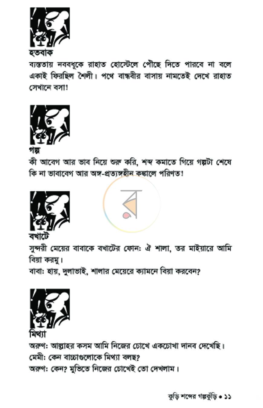 পাতা 5