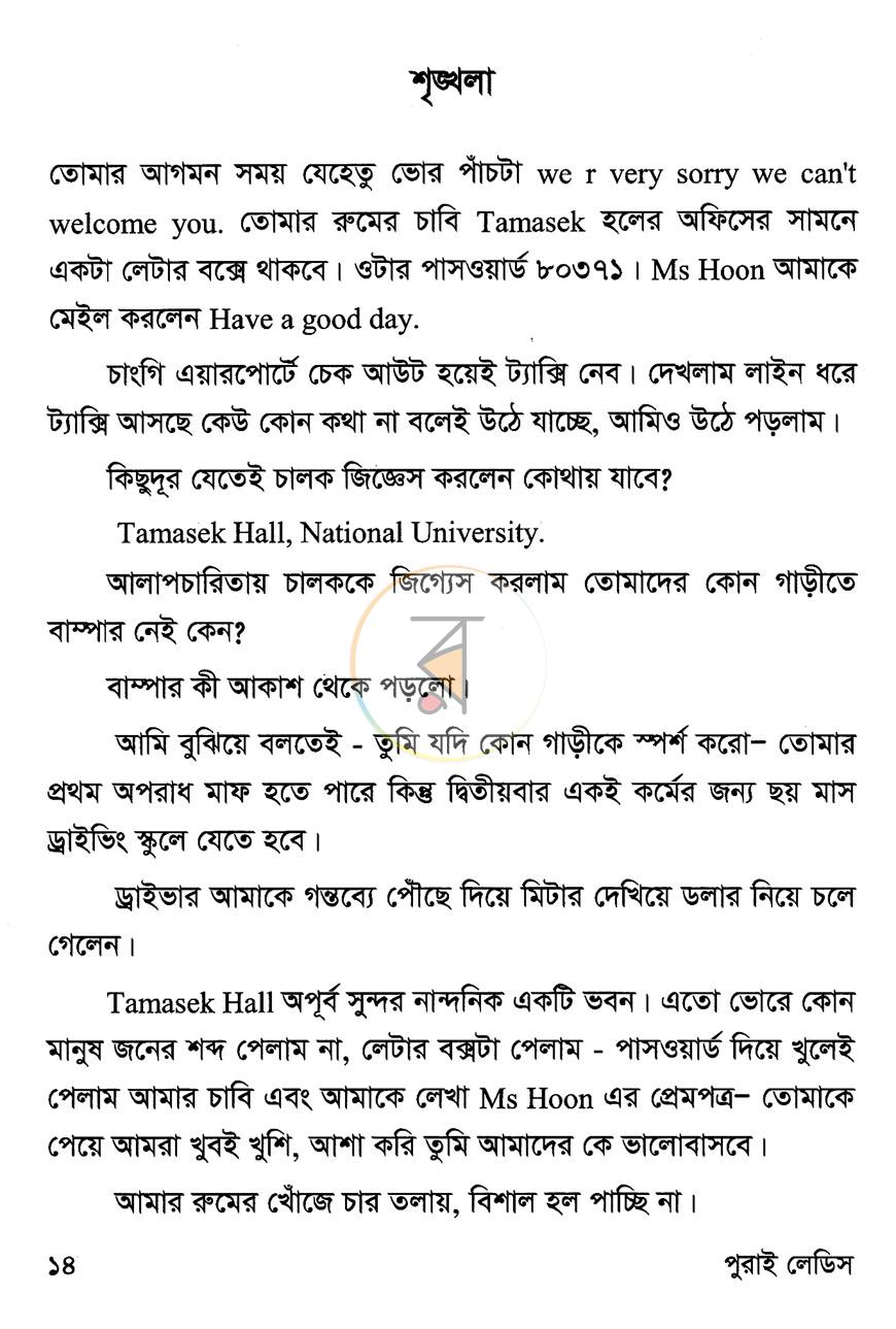 পাতা 8