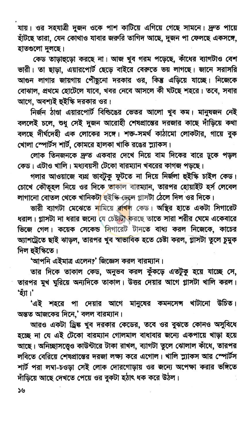 পাতা 8