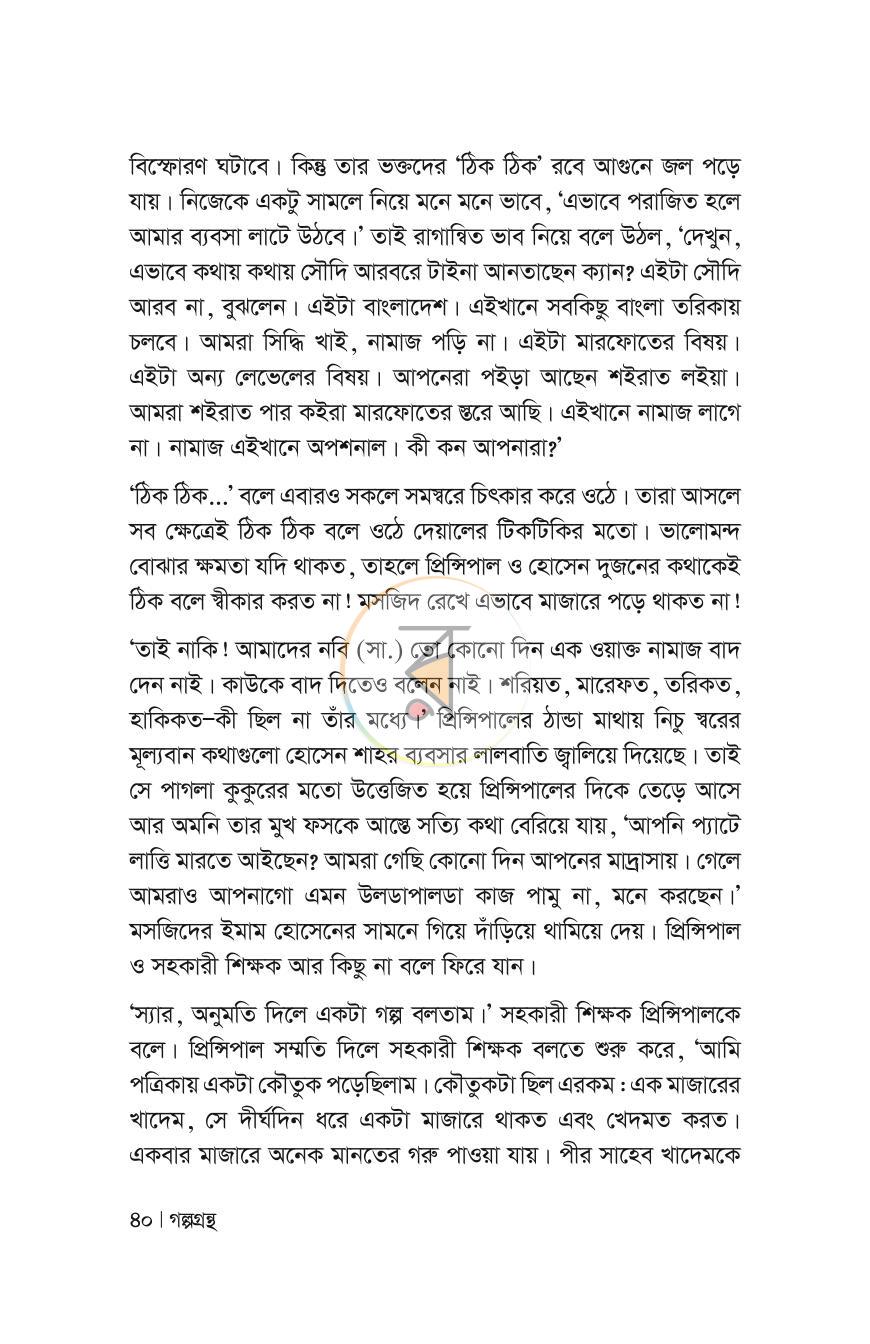 পাতা 40