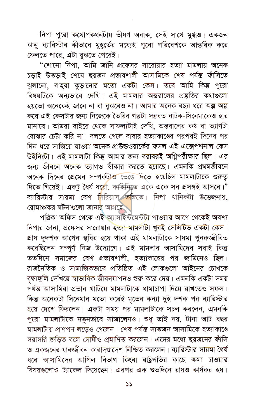 পাতা 7