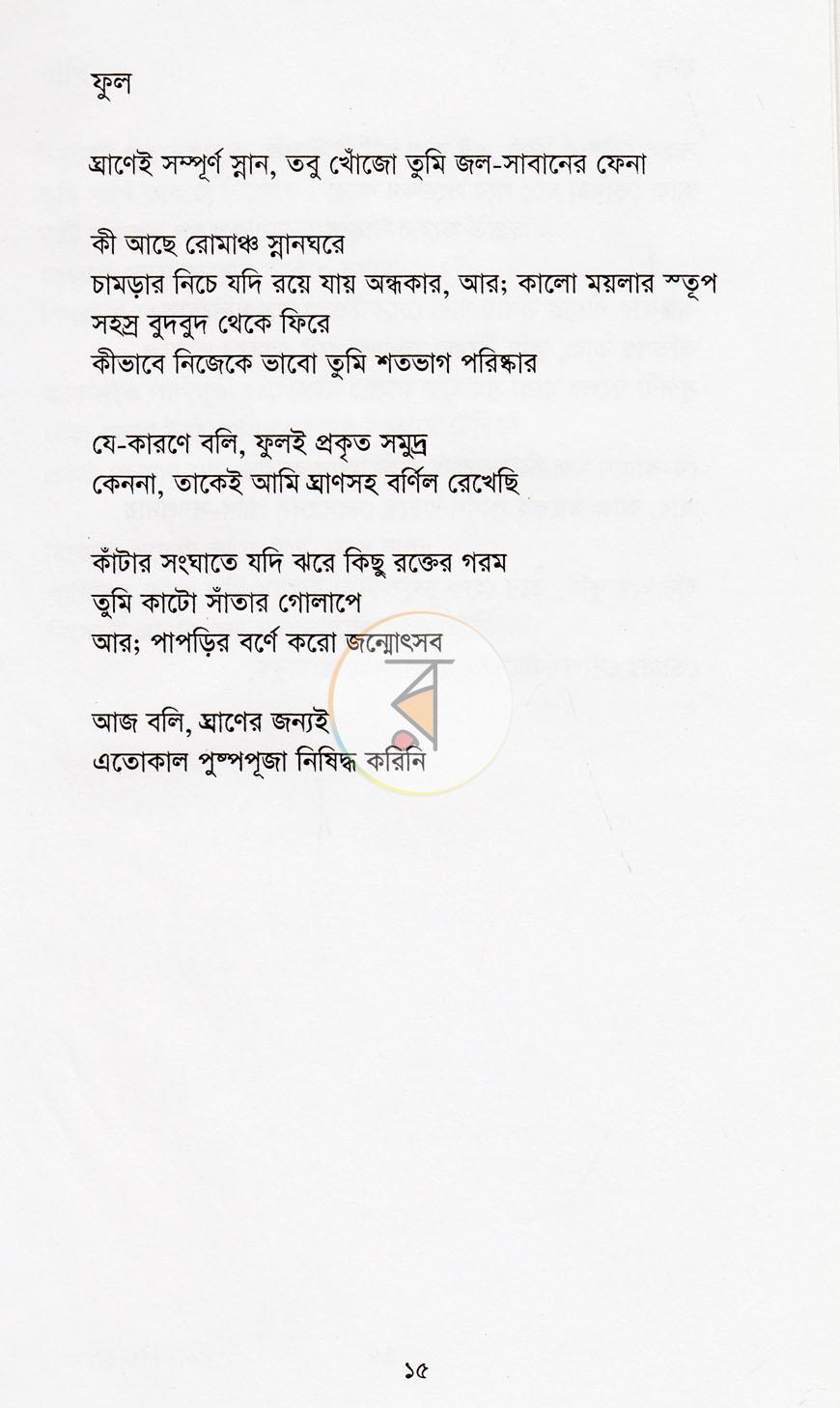 পাতা 7