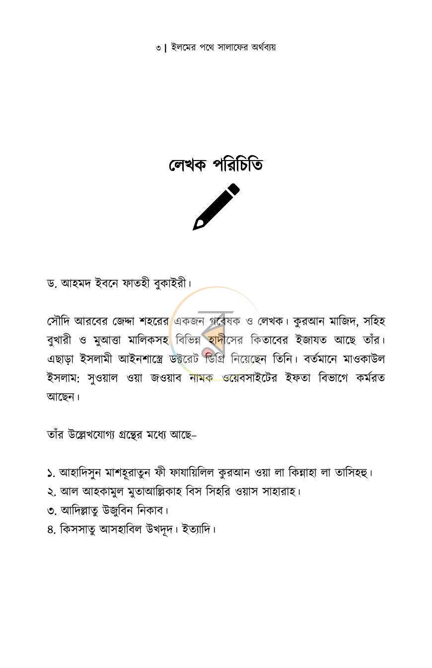 পাতা 3