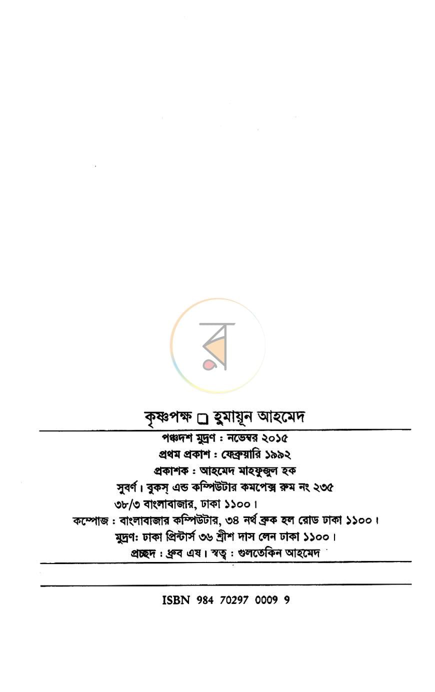 পাতা 3