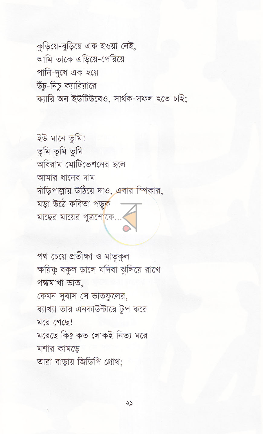 পাতা 7