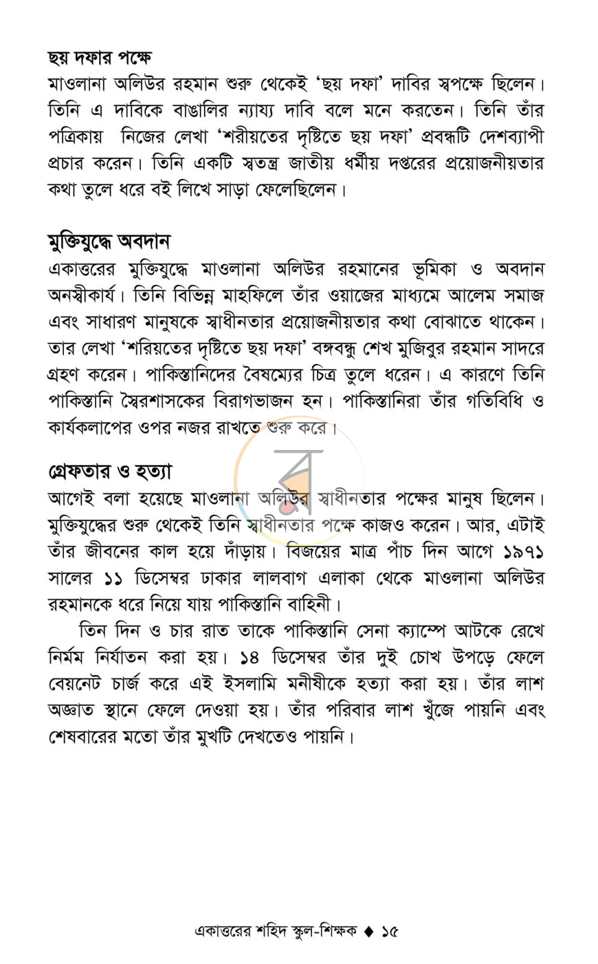 পাতা 12