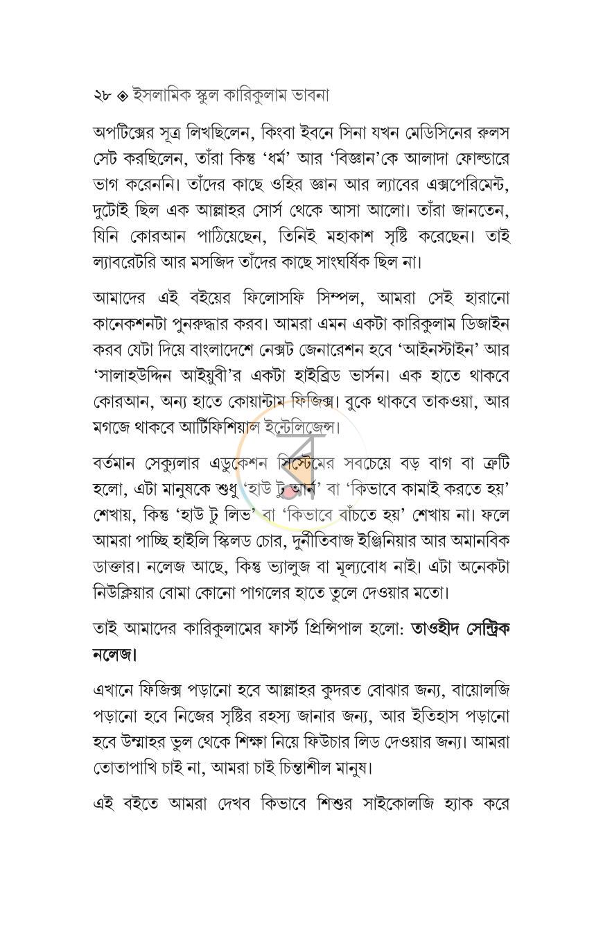 পাতা 23