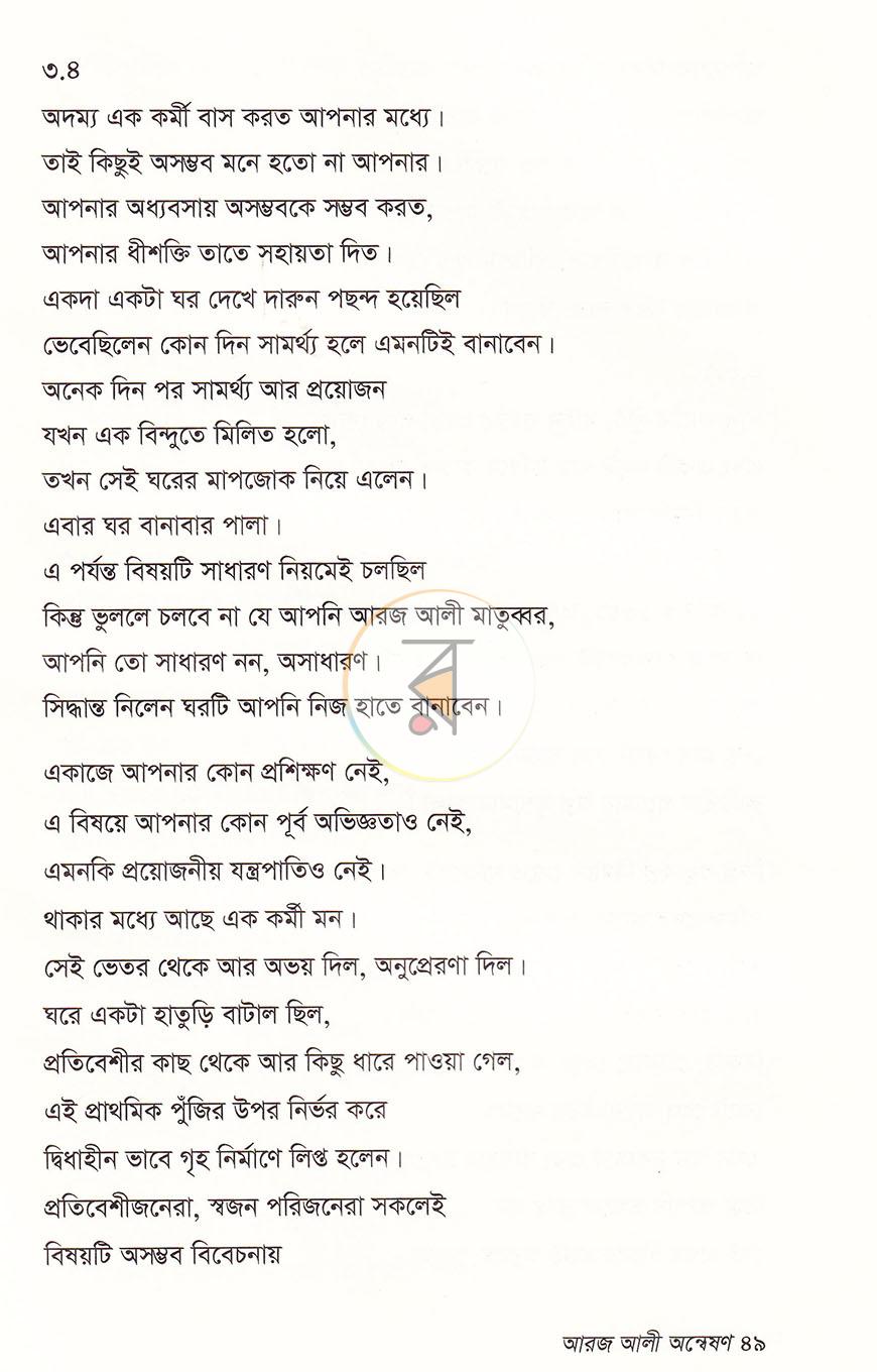 পাতা 11