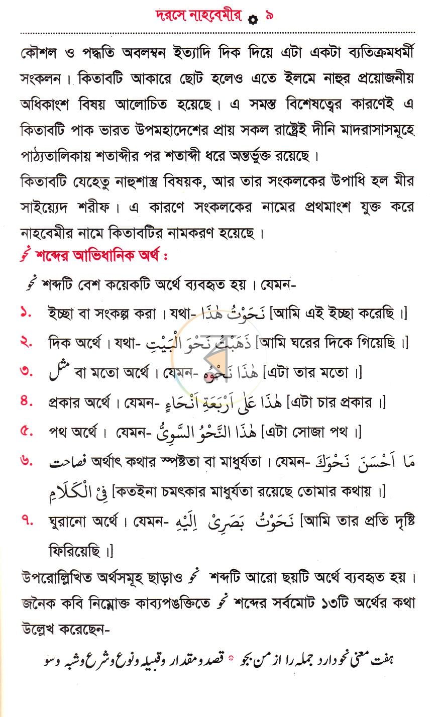 পাতা 8