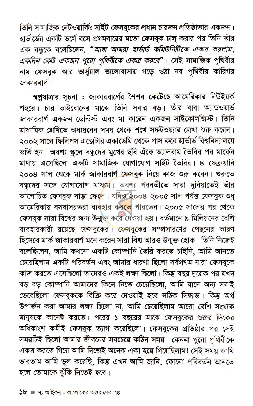 পাতা 8