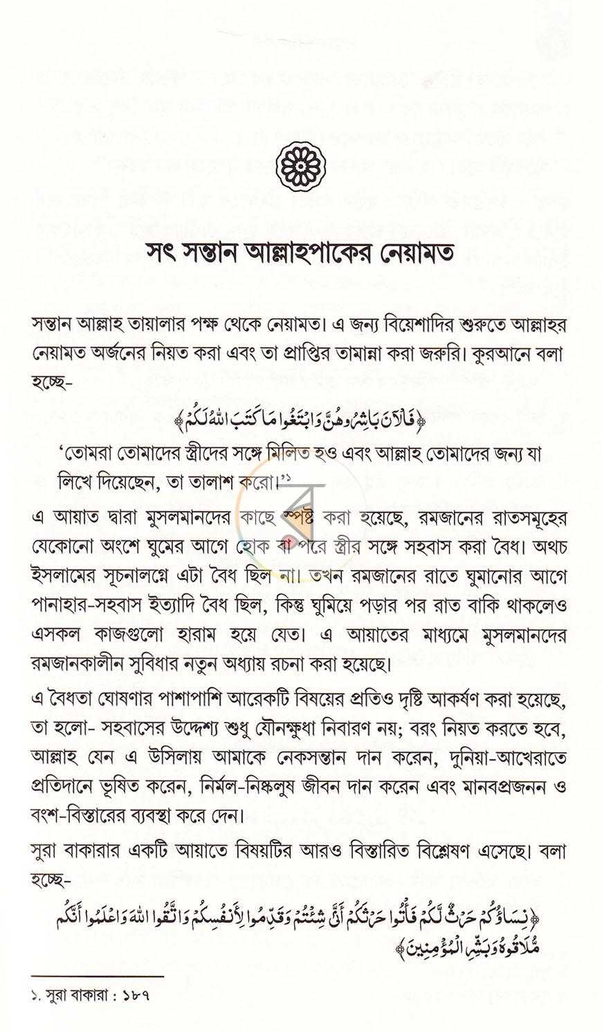 পাতা 12