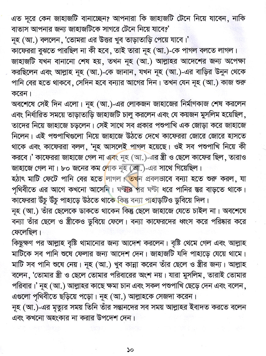 পাতা 8