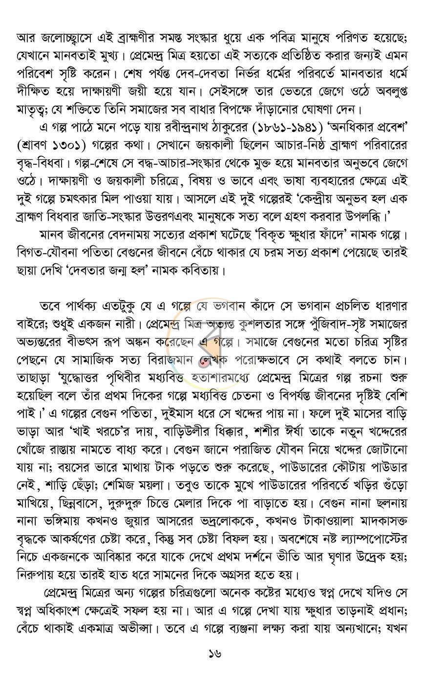 পাতা 13