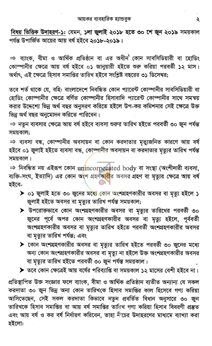 পাতা 7