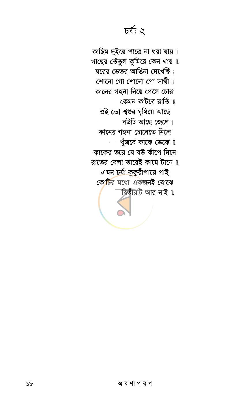 পাতা 9