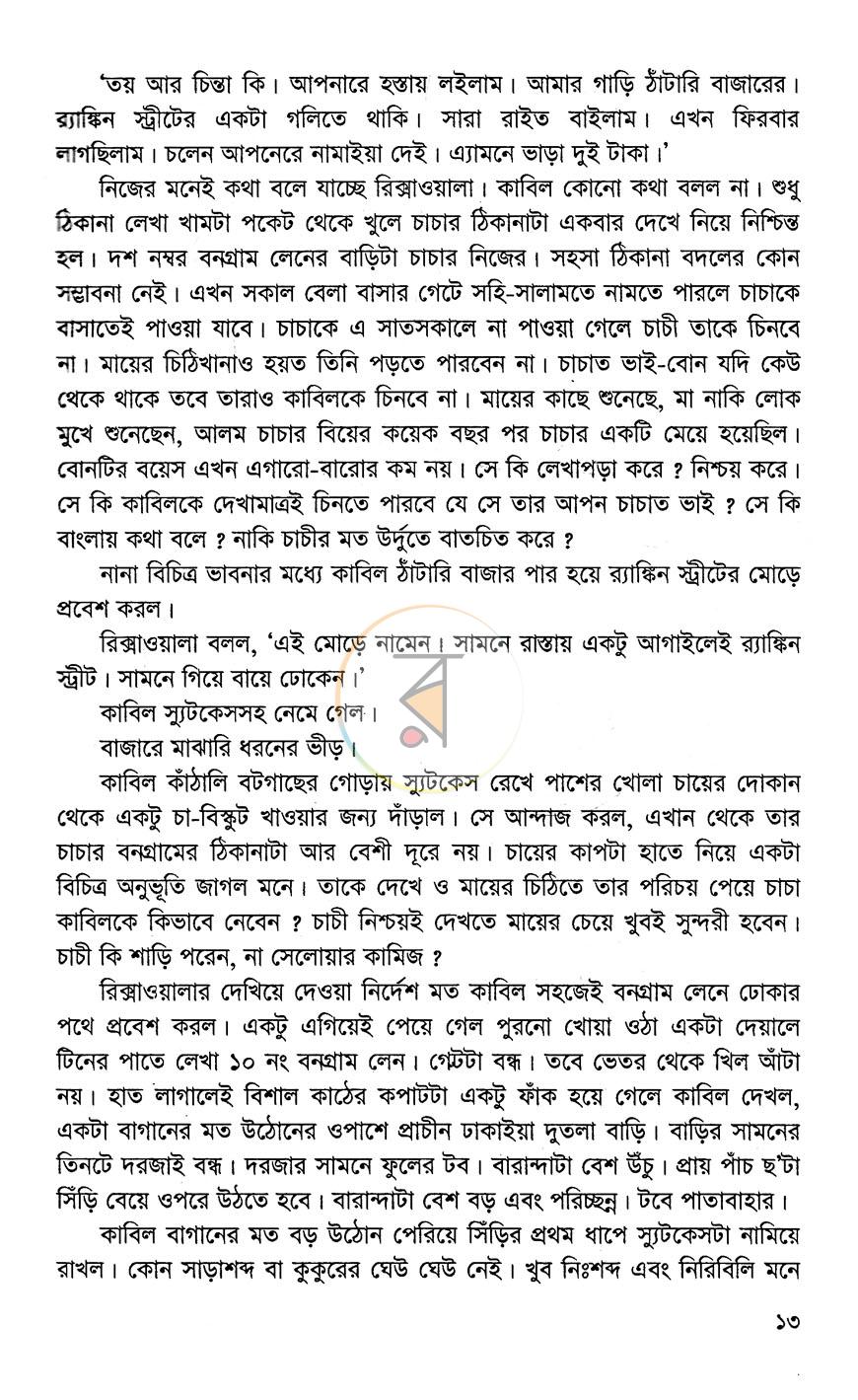 পাতা 7