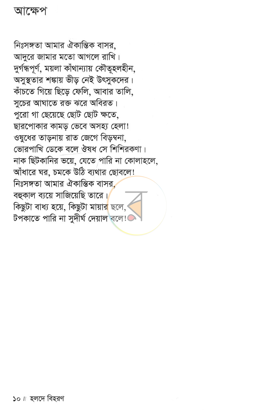 পাতা 6