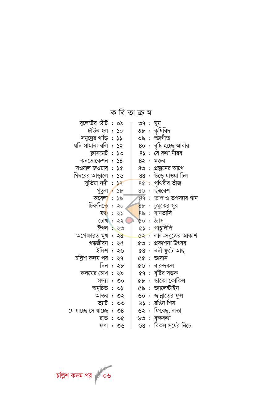 পাতা 5