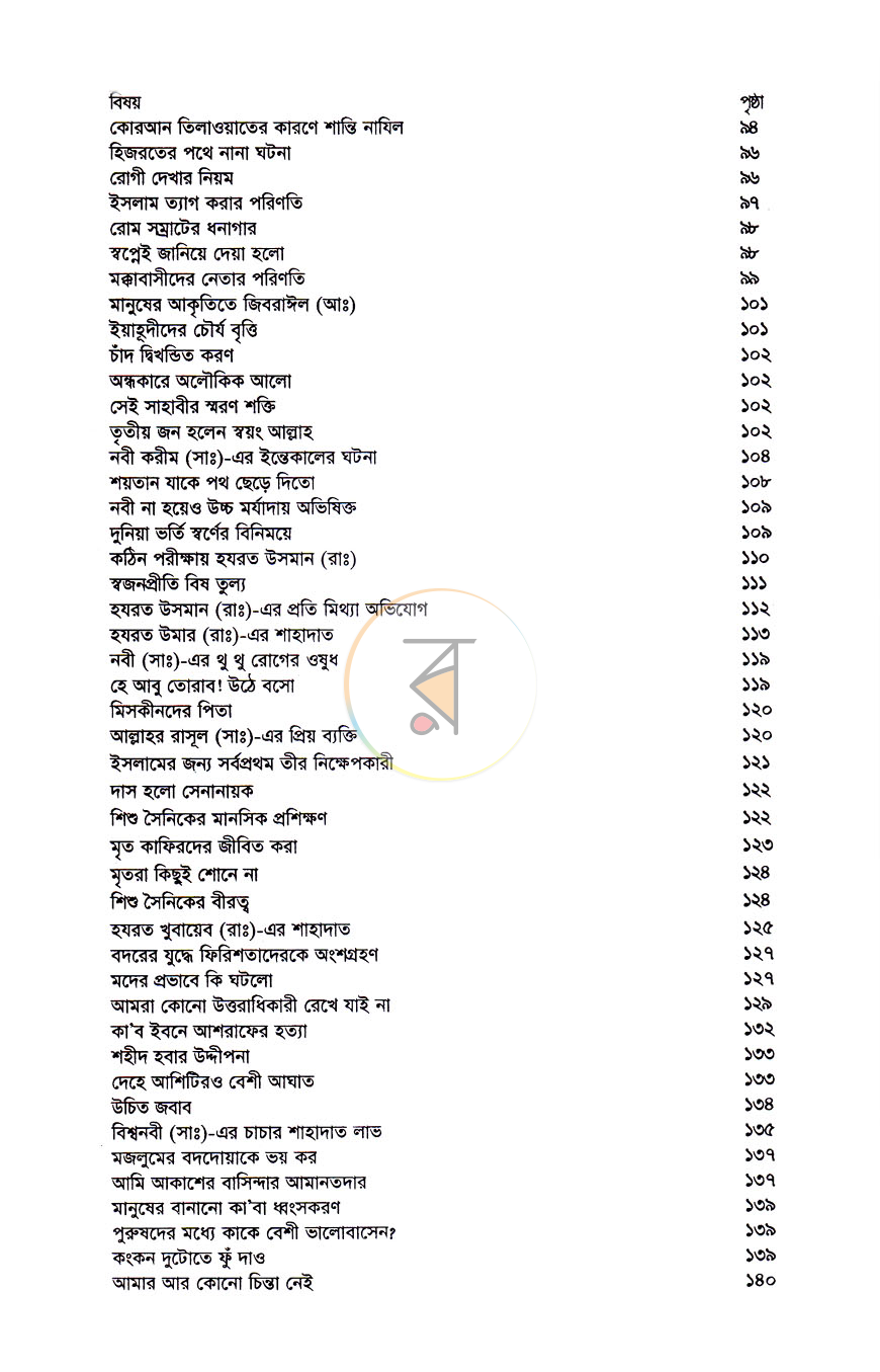 পাতা 3
