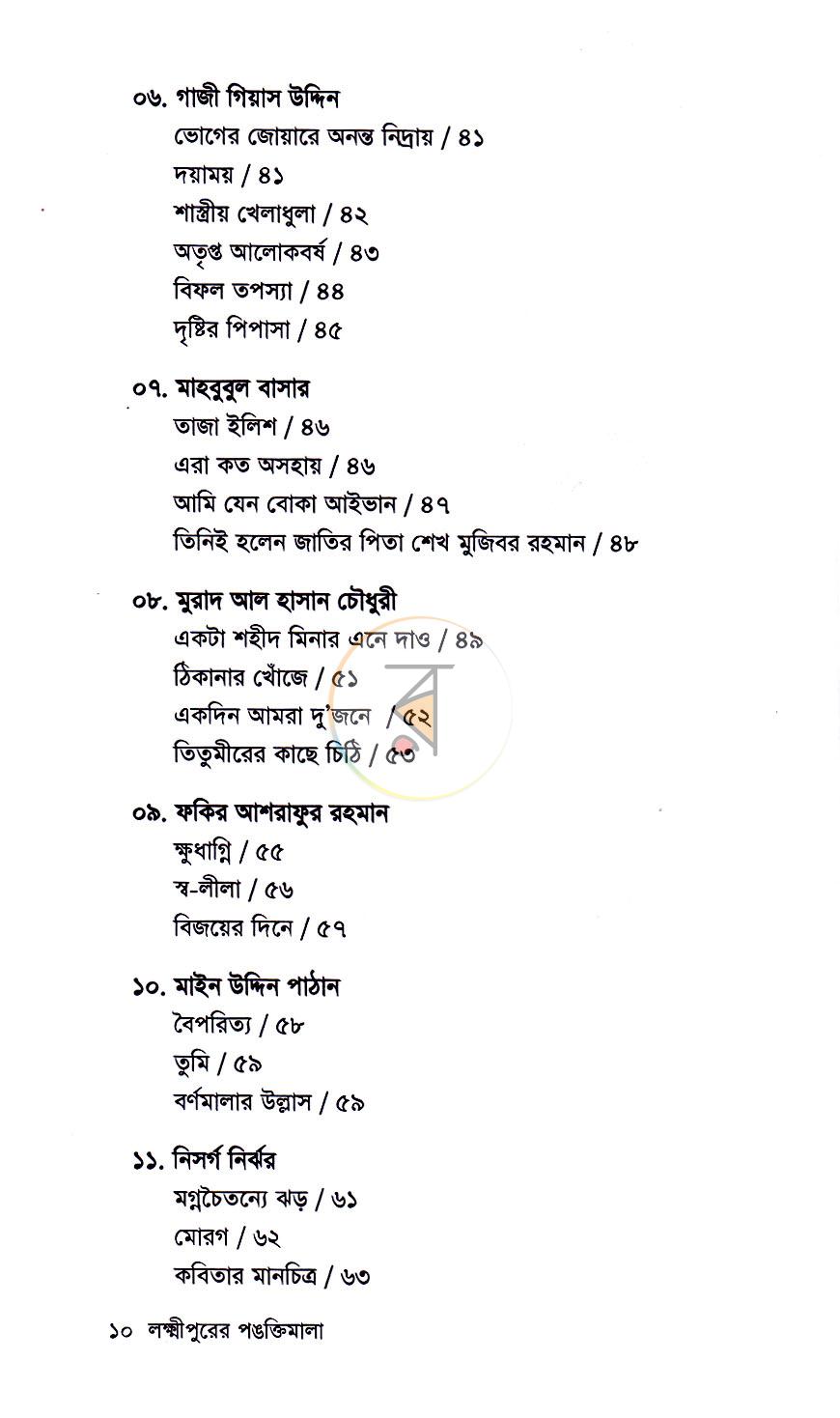 পাতা 5