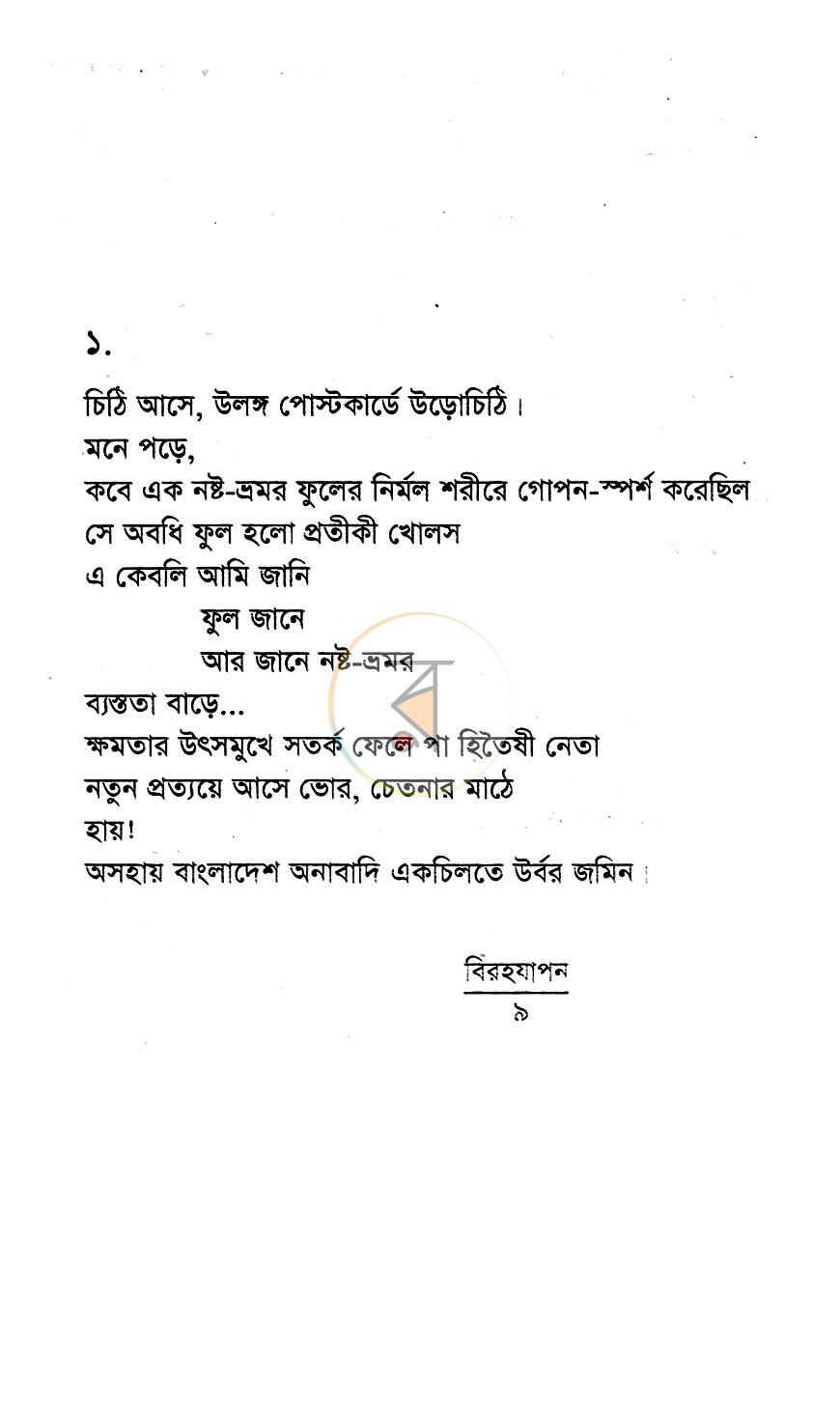 পাতা 3