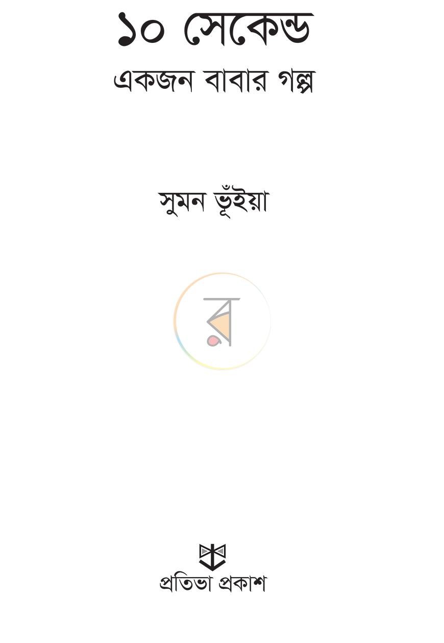 পাতা 1