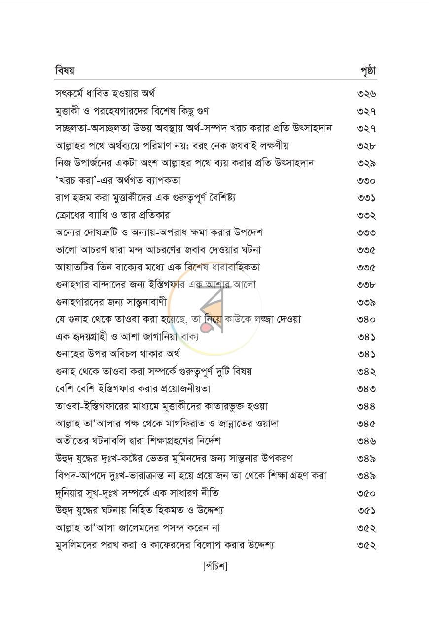 পাতা 16