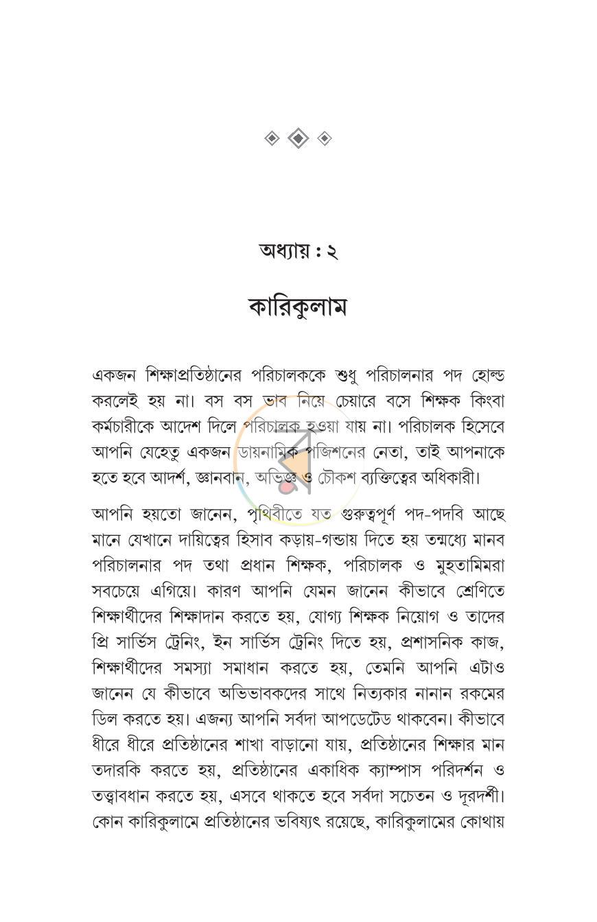 পাতা 23