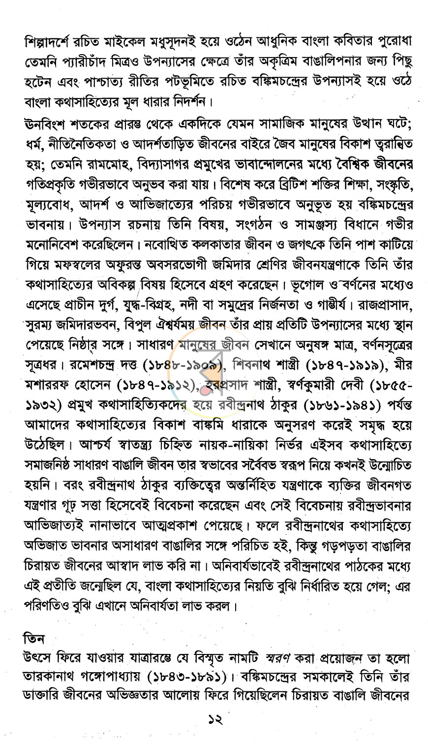 পাতা 7