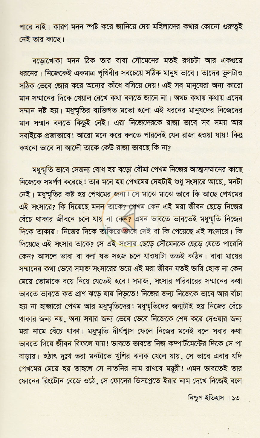 পাতা 8