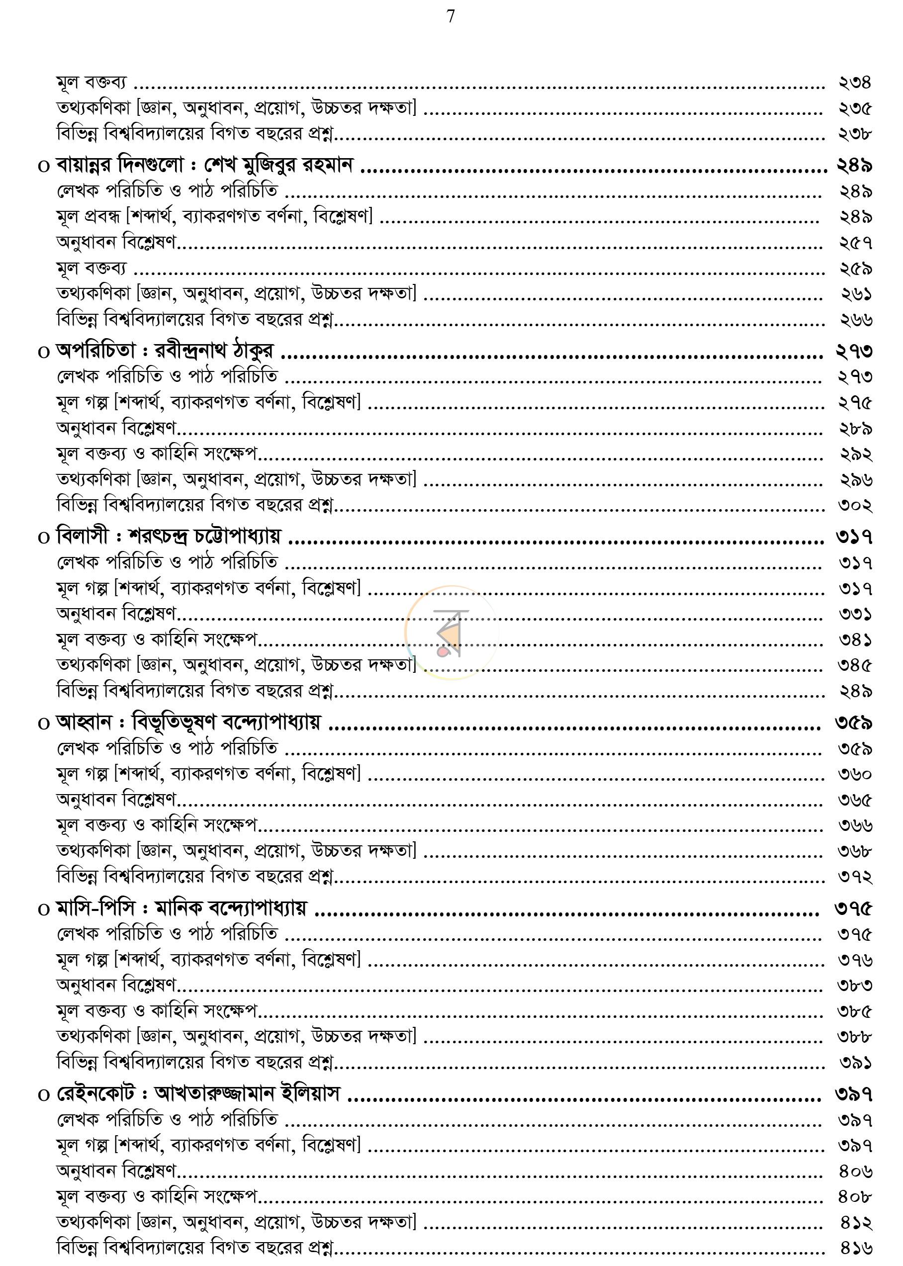 পাতা 6