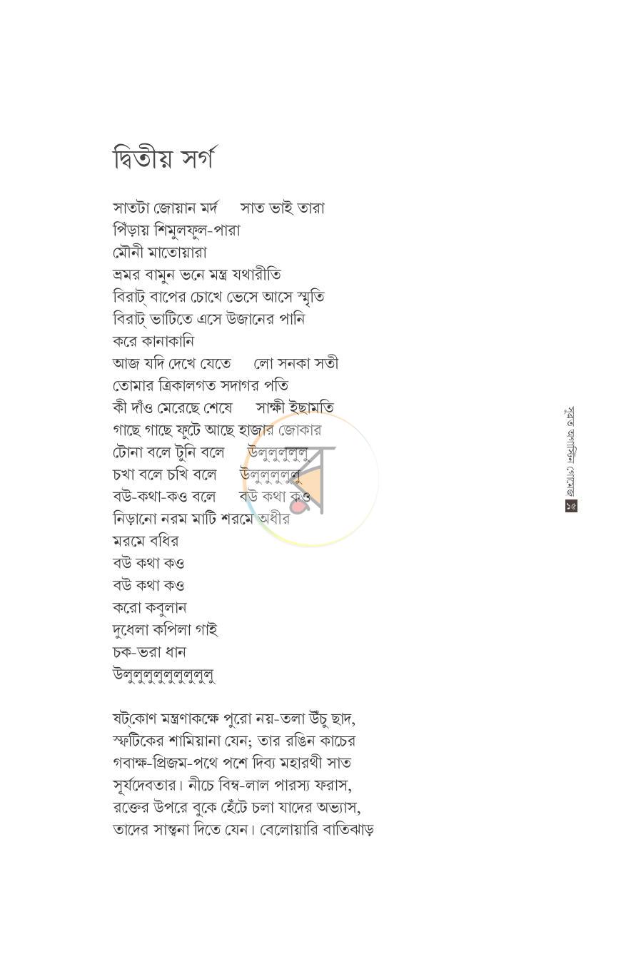 পাতা 15