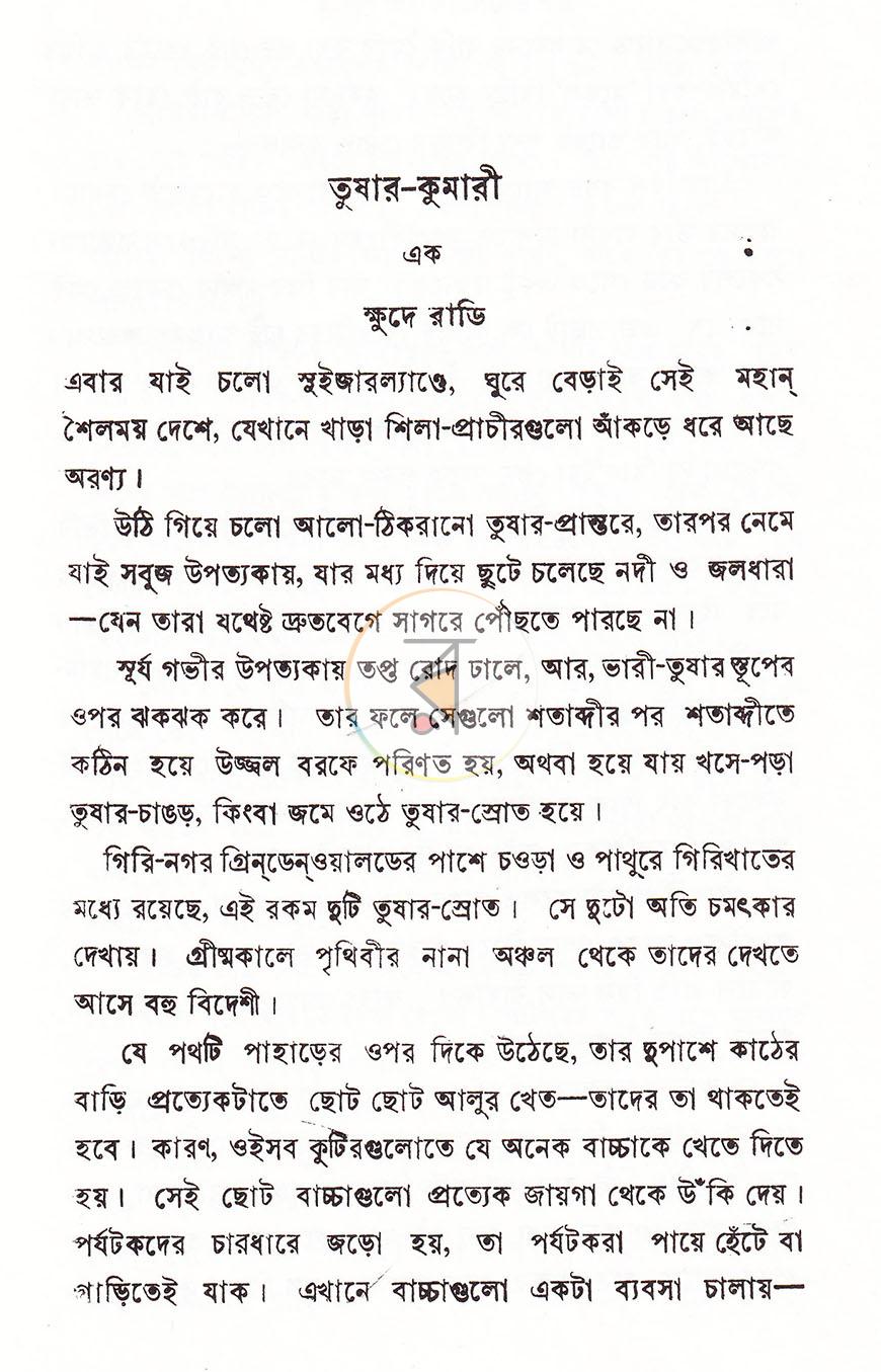 পাতা 3