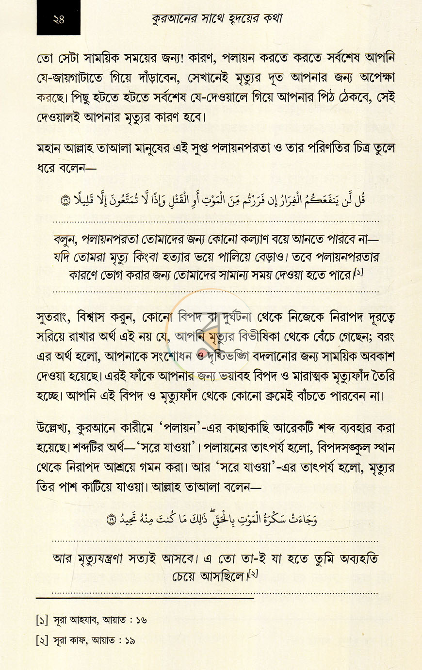 পাতা 9
