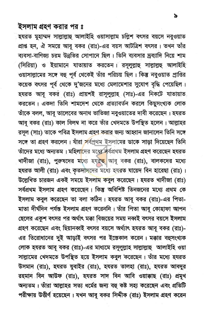 পাতা 6