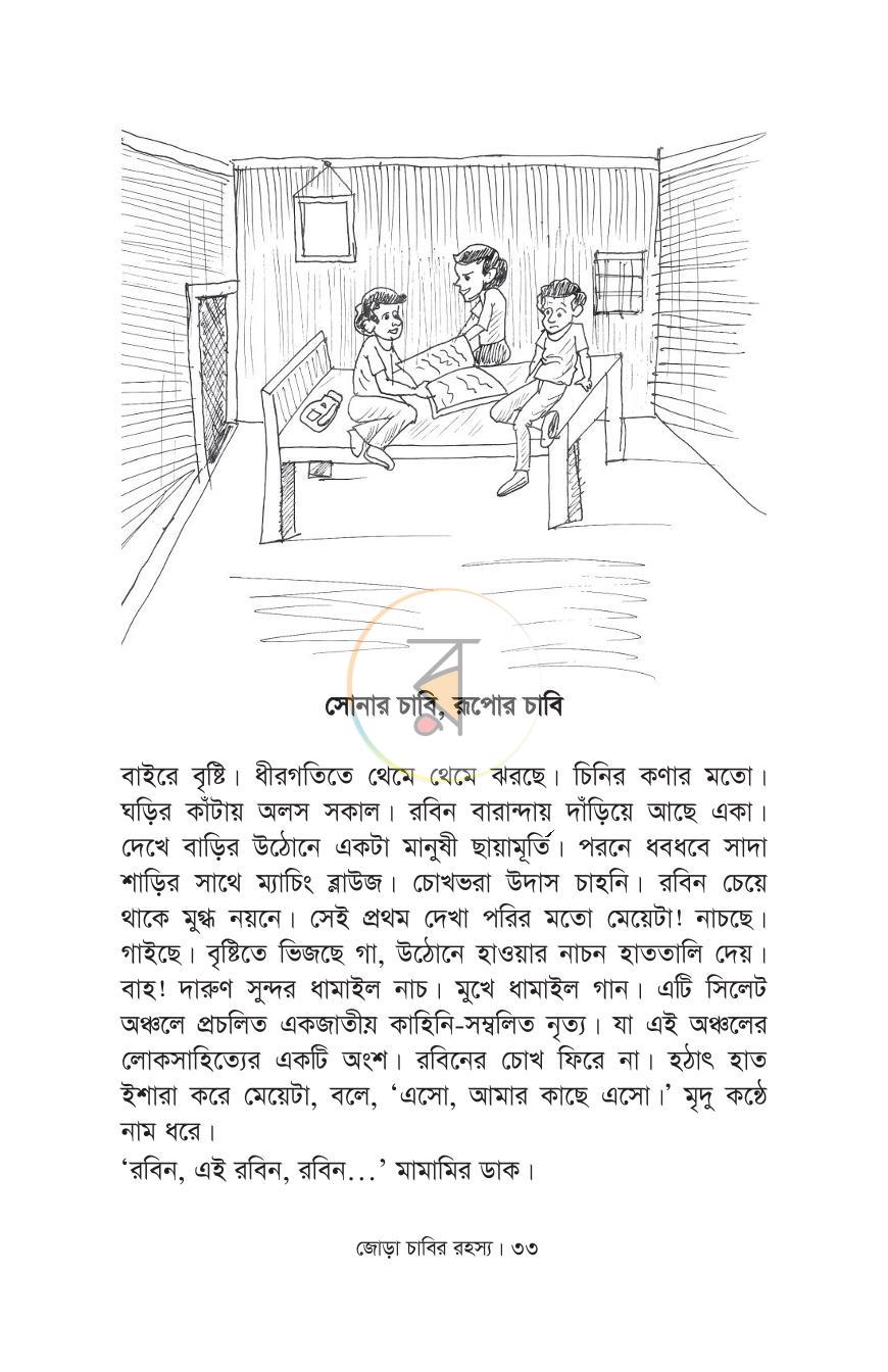 পাতা 6