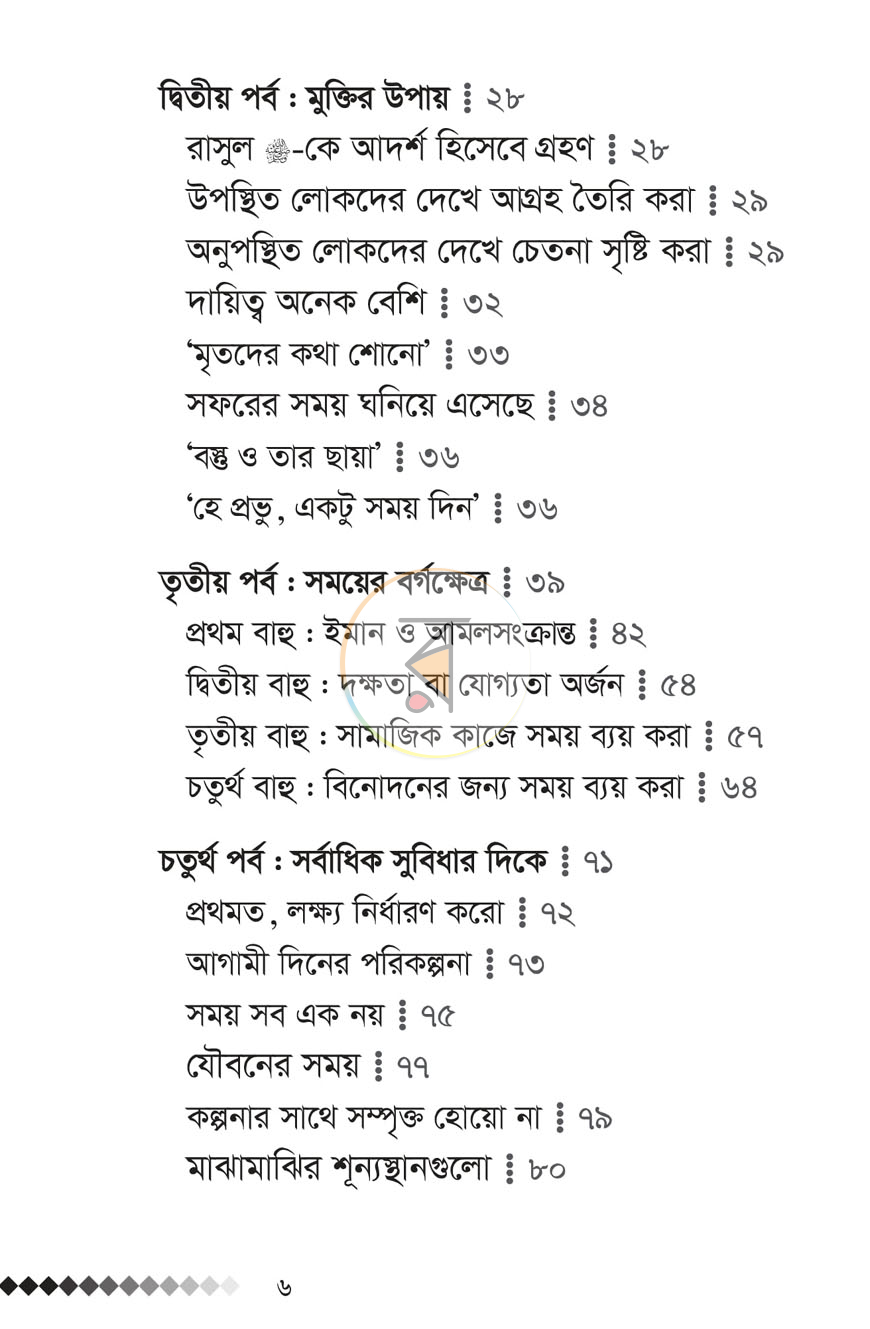 পাতা 3