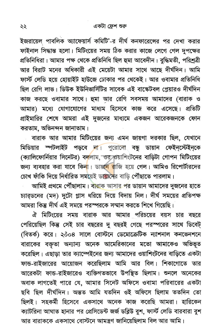 পাতা 9