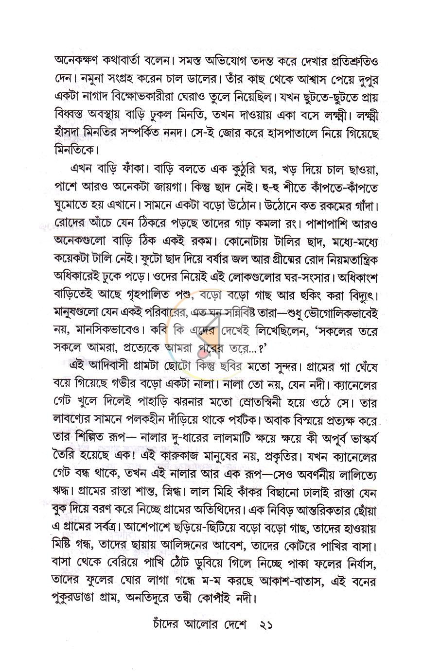 পাতা 8