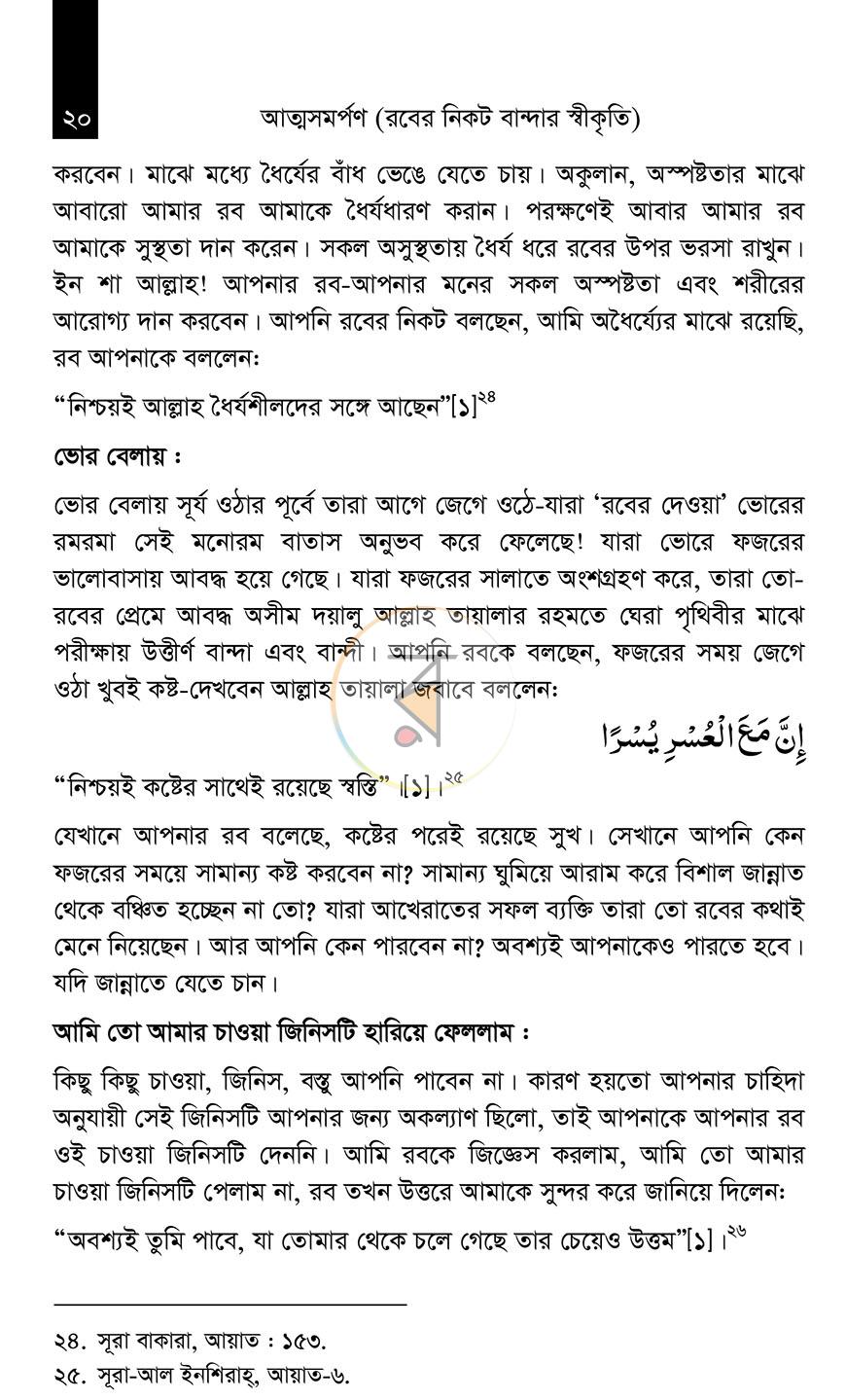 পাতা 20