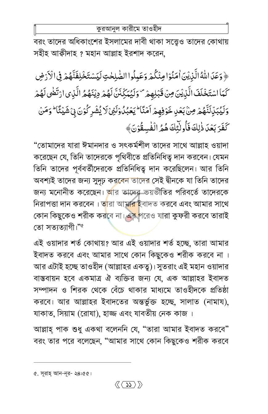 পাতা 10