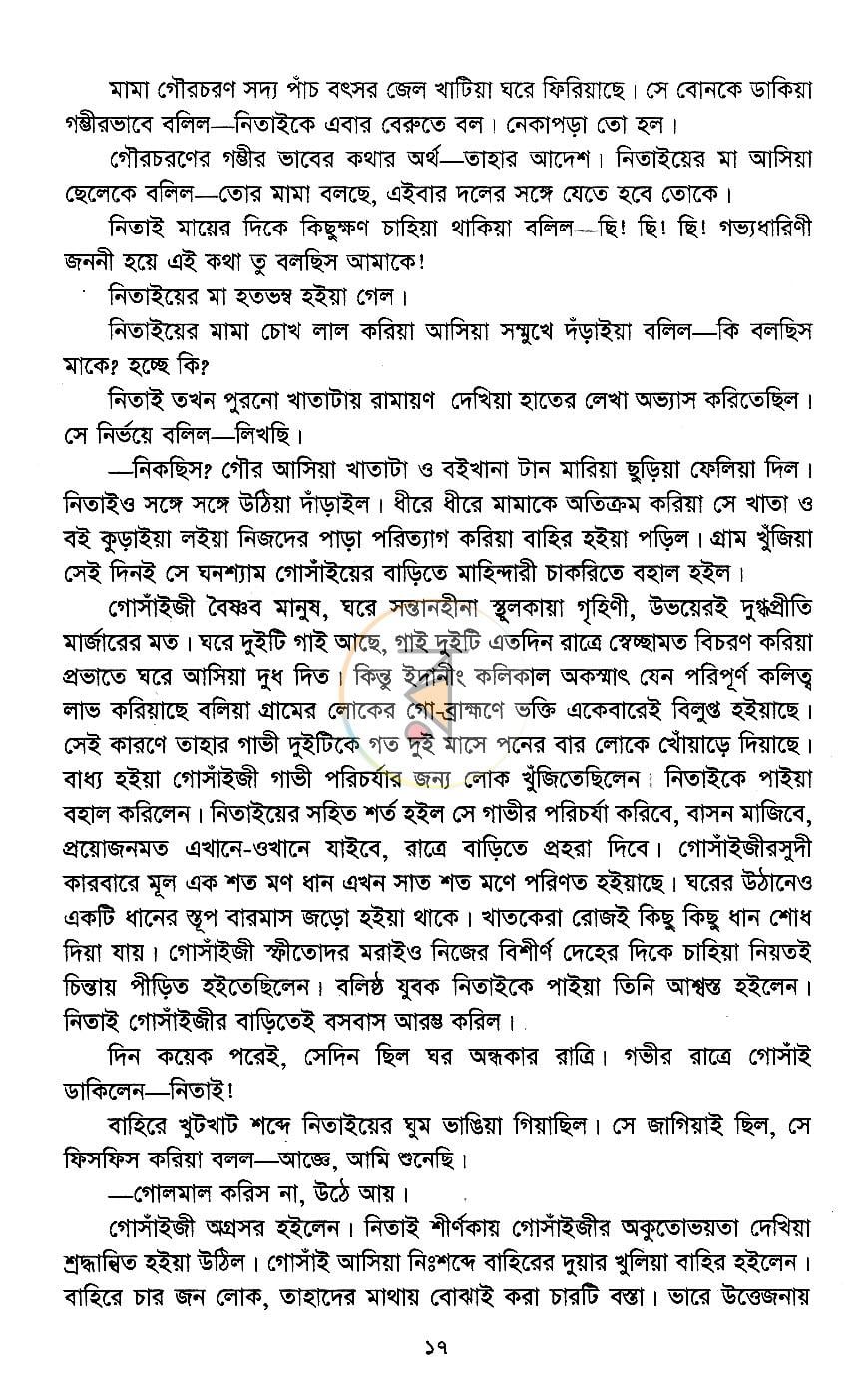 পাতা 8
