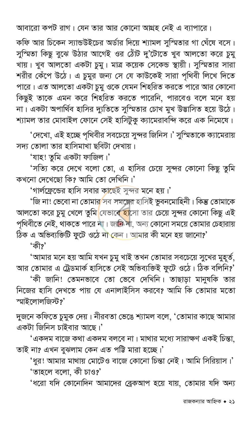 পাতা 11