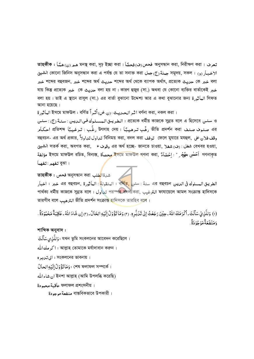 পাতা 16