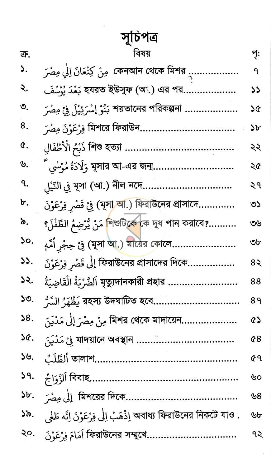 পাতা 3